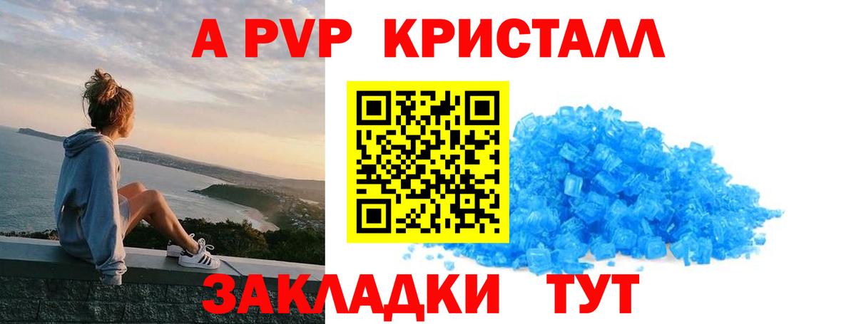 A PVP Соль Черемхово