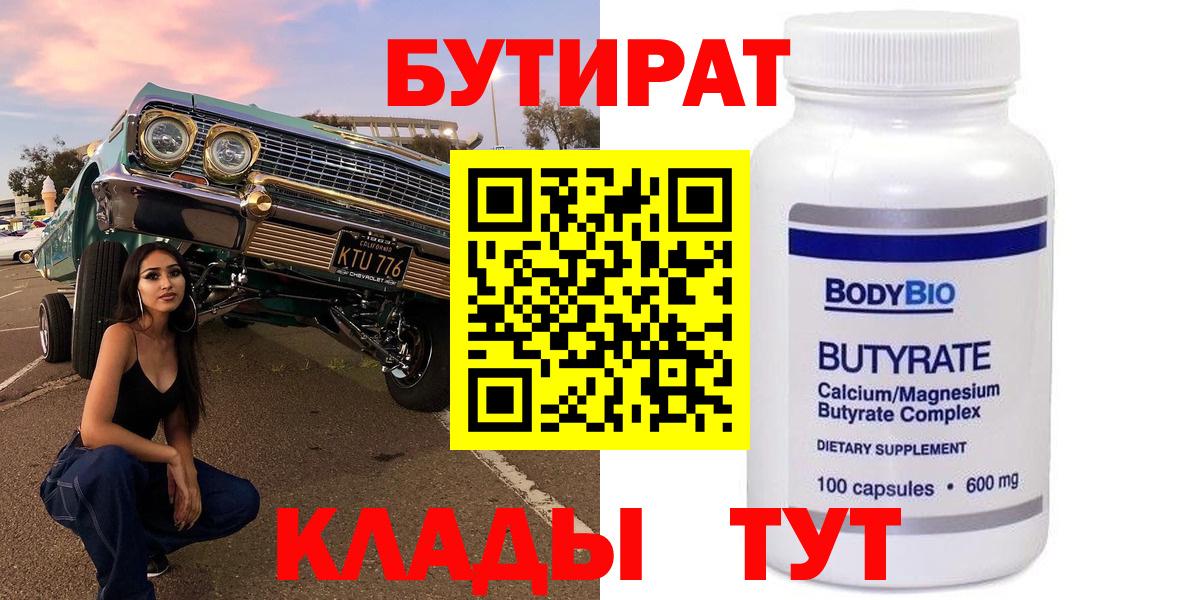 Бутират  Бутират Butirat  Вход с VPN  Черемхово 