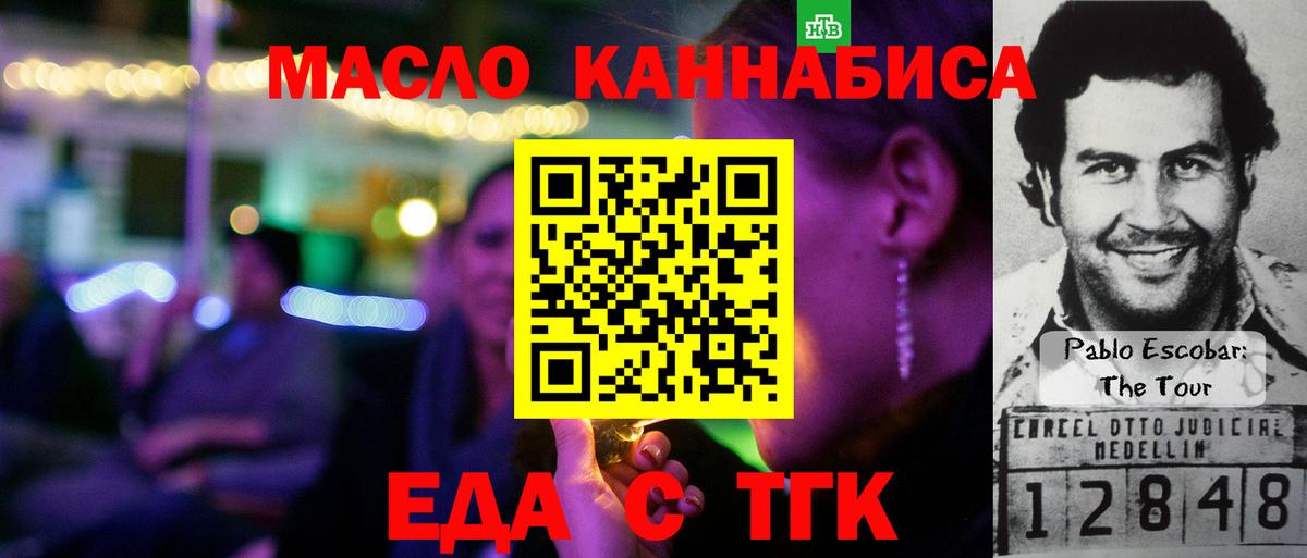Еда ТГК марихуана  Вход с VPN  Черемхово 