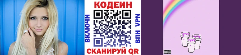 Кодеин Purple Drank  купить наркотик  Черемхово 