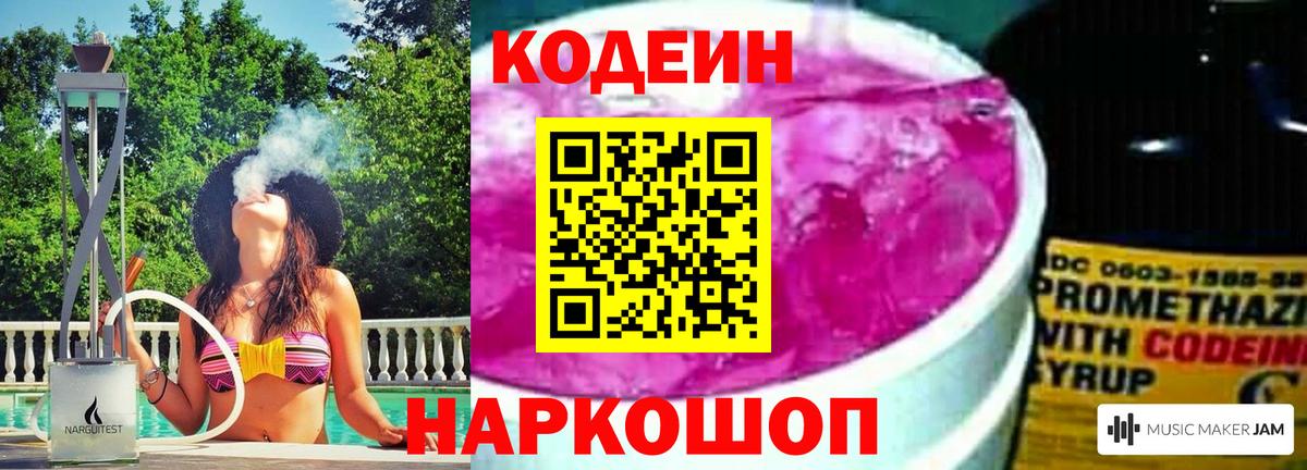 Codein Purple Drank  Вход с VPN  Черемхово  Кодеиновый сироп Lean напиток Lean (лин) 