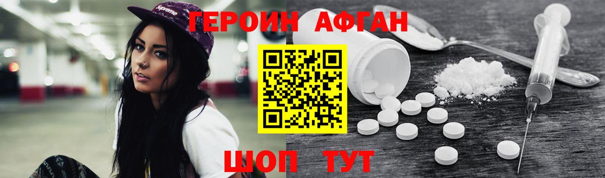 ГЕРОИН Heroin Черемхово