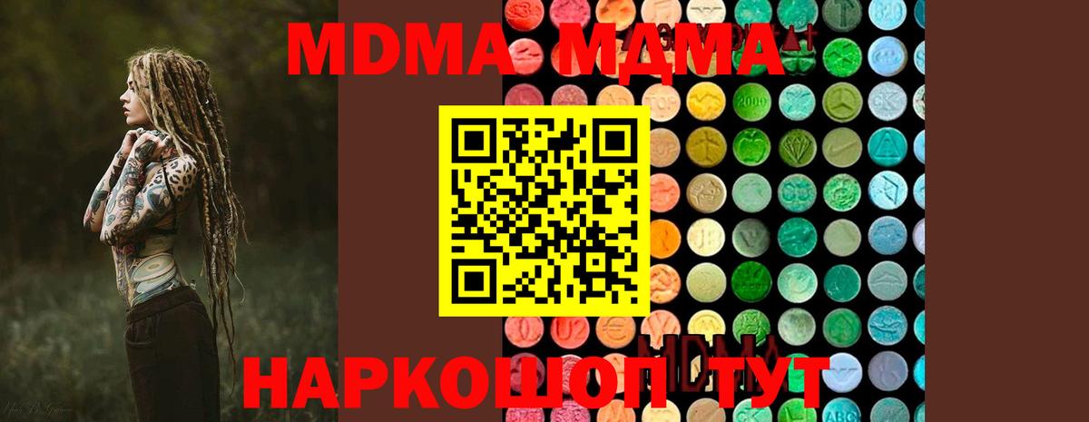 МДМА кристаллы Черемхово