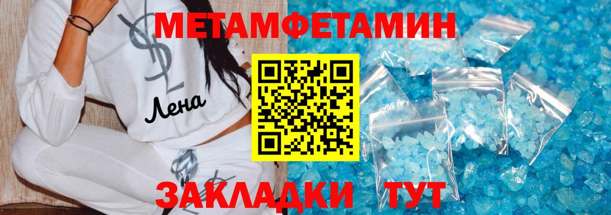 Первитин Methamphetamine Черемхово